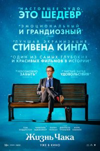 Жизнь Чака (фильм 2024)