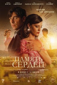 Память сердец (фильм 2025)